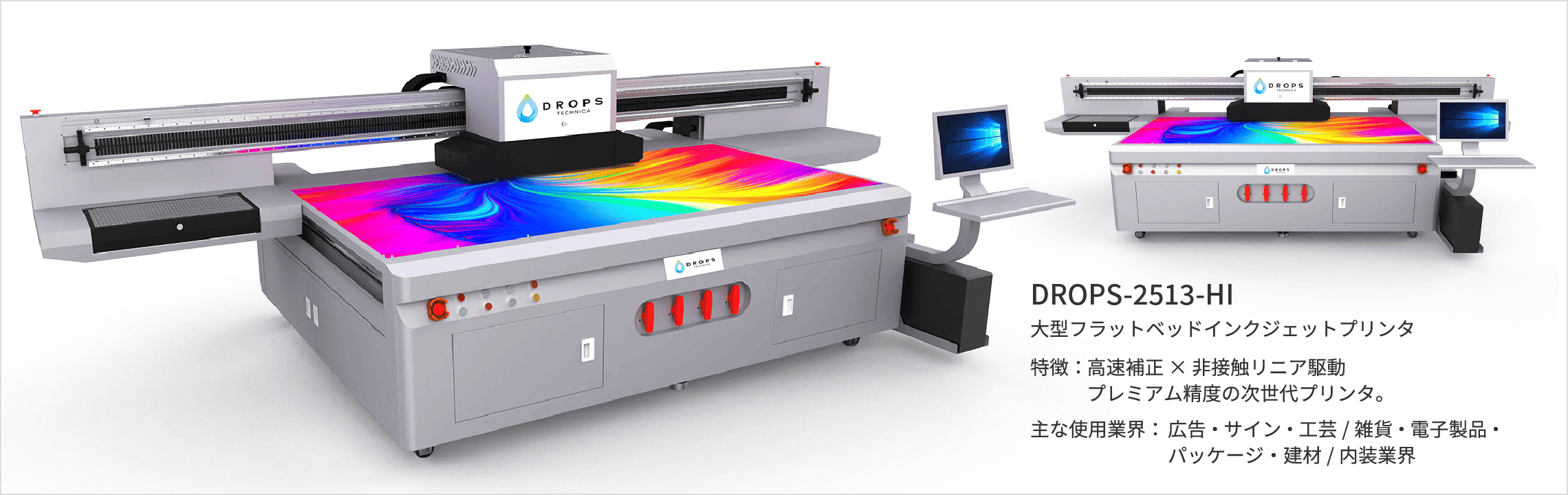 製品画像：UV大型フラットベッドプリンタ